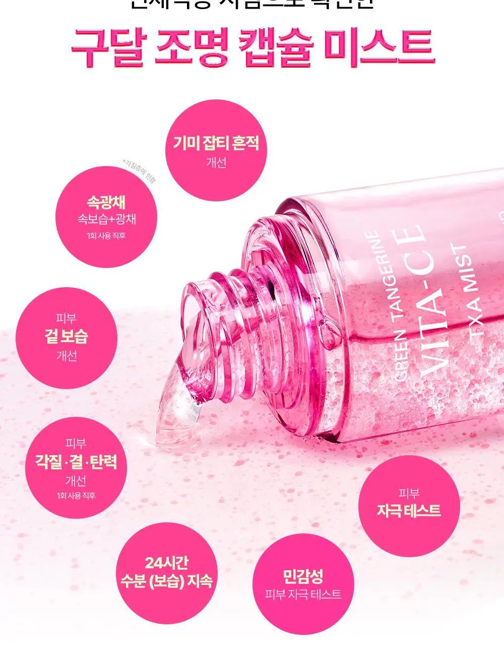 [NEW/핑크광채미스트] 구달 청귤 비타C E TXA 미스트 100ml 기획 (+ TXA 세럼 15ml) 상세페이지 9
